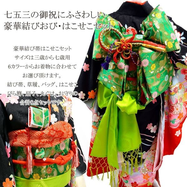 七五三 帯 はこせこ 8点 セット 総柄 結び帯 箱せこセット 7歳 七歳