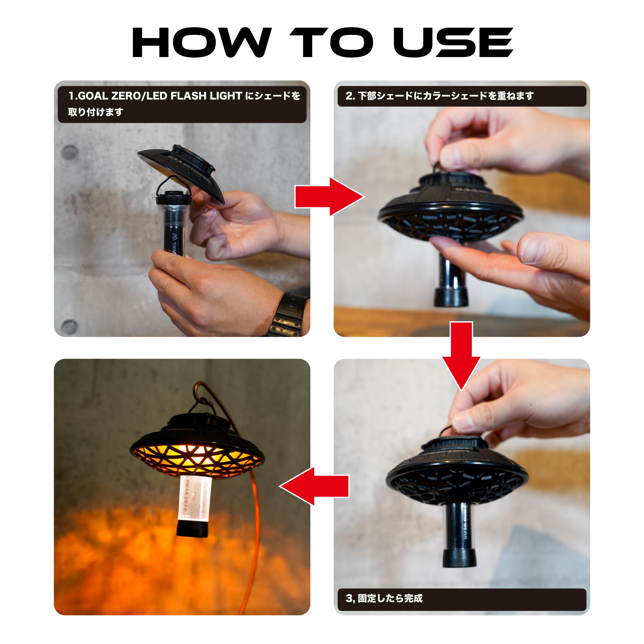 SWAG GEAR GZ ランタンシェード 4点セット ラバーグリップ付 UFO