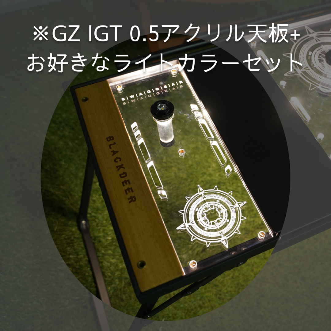 SWAG GEAR IGTアクリル天板 2点セット IGT 互換テーブル専用