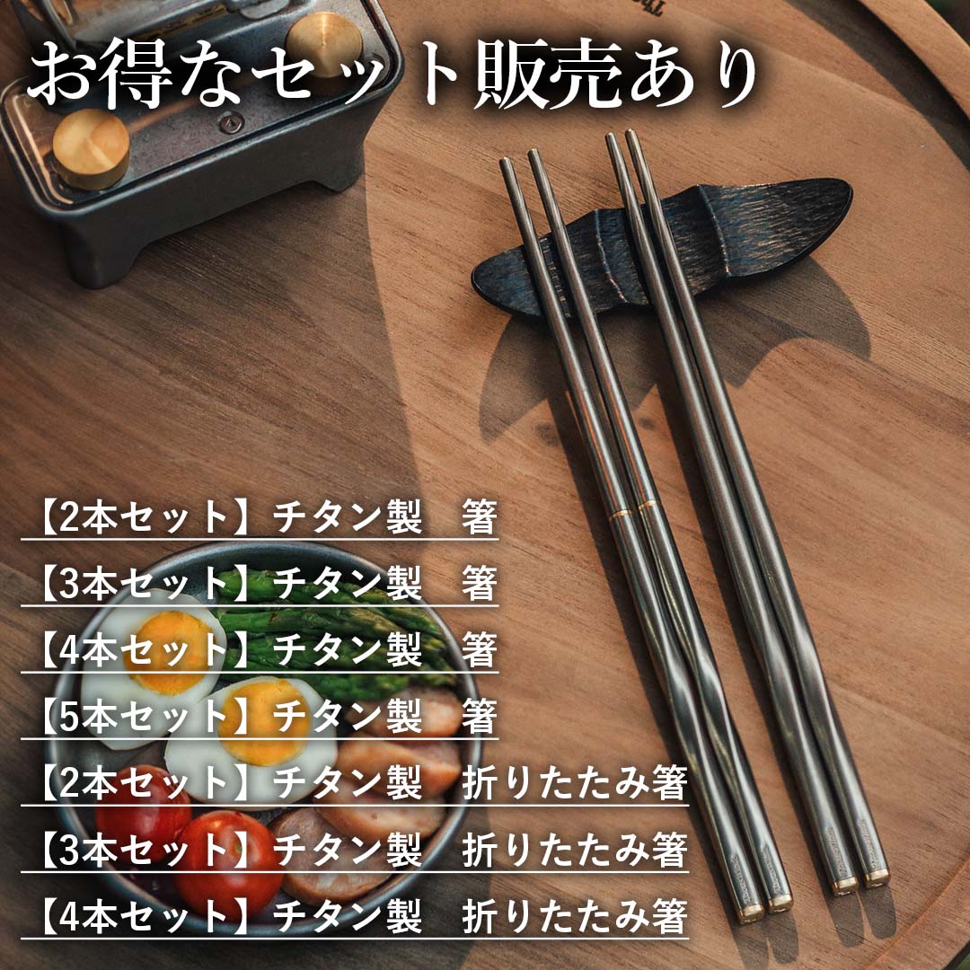 ThousWinds チタン箸3セット角箸 コンパクト 中空構造 軽量 携帯