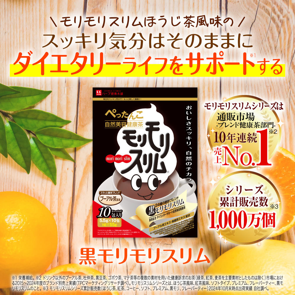 モリモリスリム 【公式】 黒モリモリスリム 10日分 （5.5g × 10包