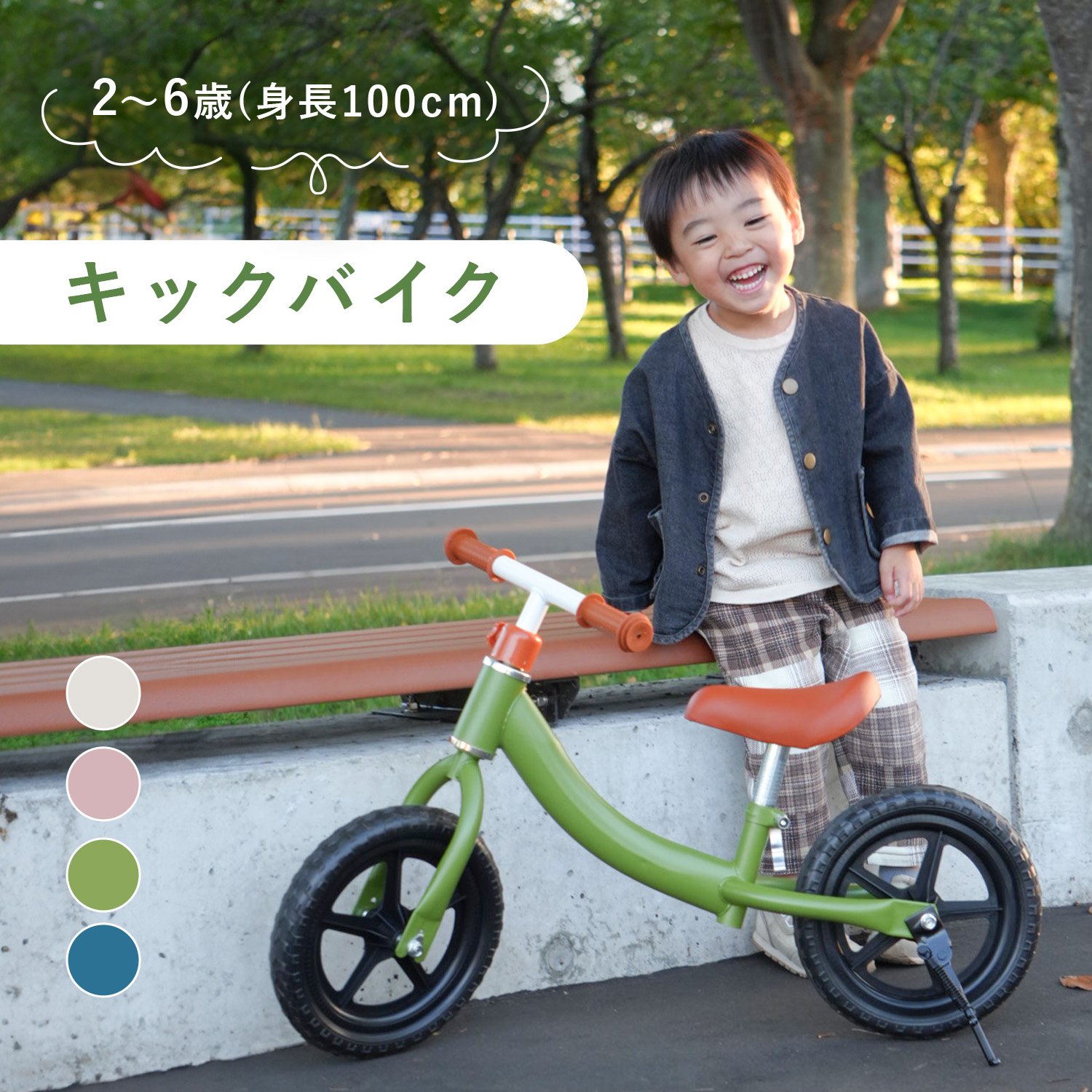 キックバイク キッズバイク 子供 自転車 子ども バランスバイク