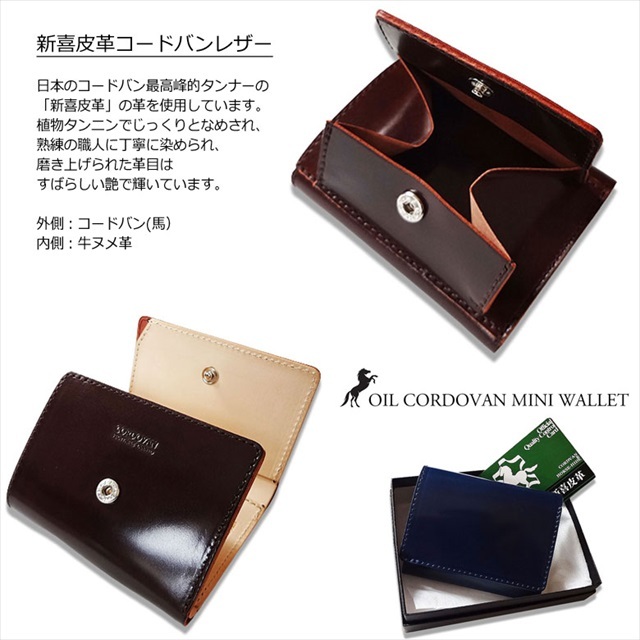 三つ折り財布 コードバン 日本製 新喜皮革コードバン : ハイスタイル