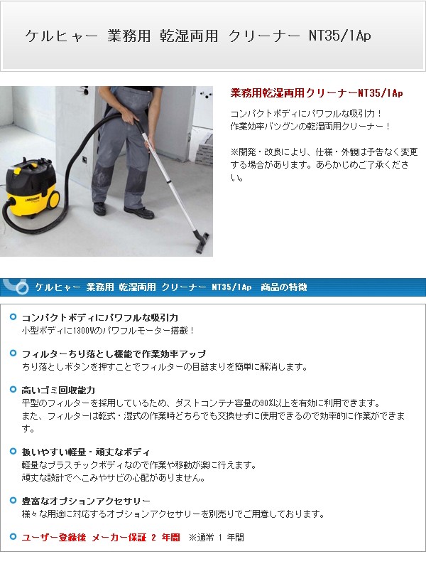 ケルヒャー（KARCHER） 業務用 乾湿両用クリーナー NT35/1 Ap nt351ap