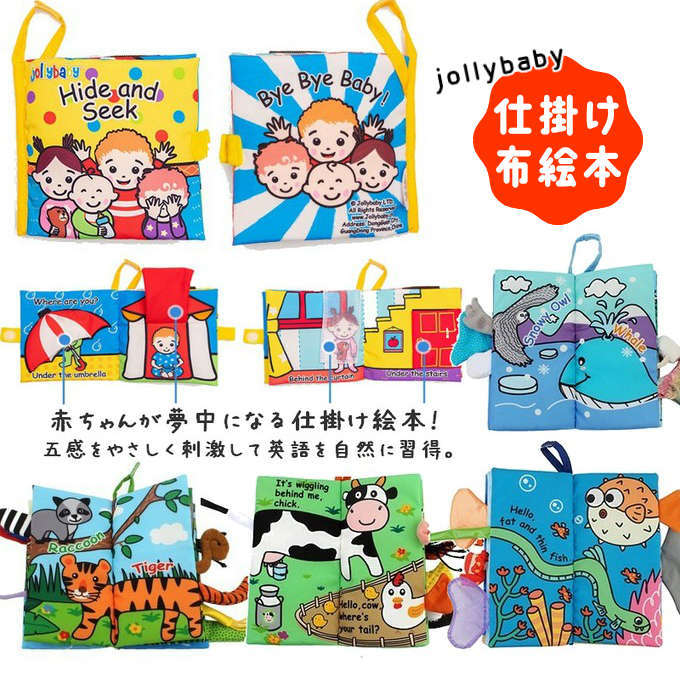 布絵本 0歳 仕掛け絵本 ベビー おもちゃ 車内 英語 知育 絵本 仕掛け