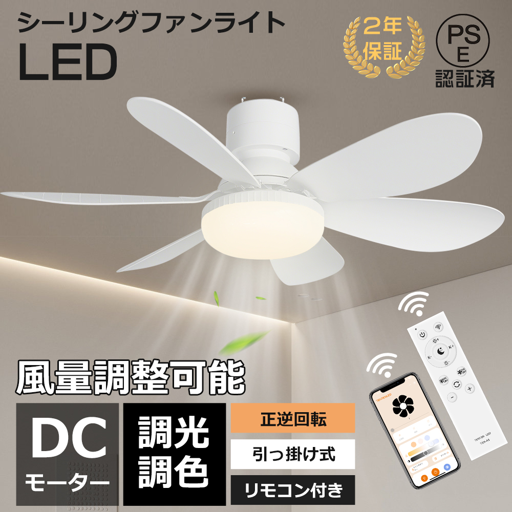 2台セット シーリングファンライト サーキュレーター LED リモコン 調