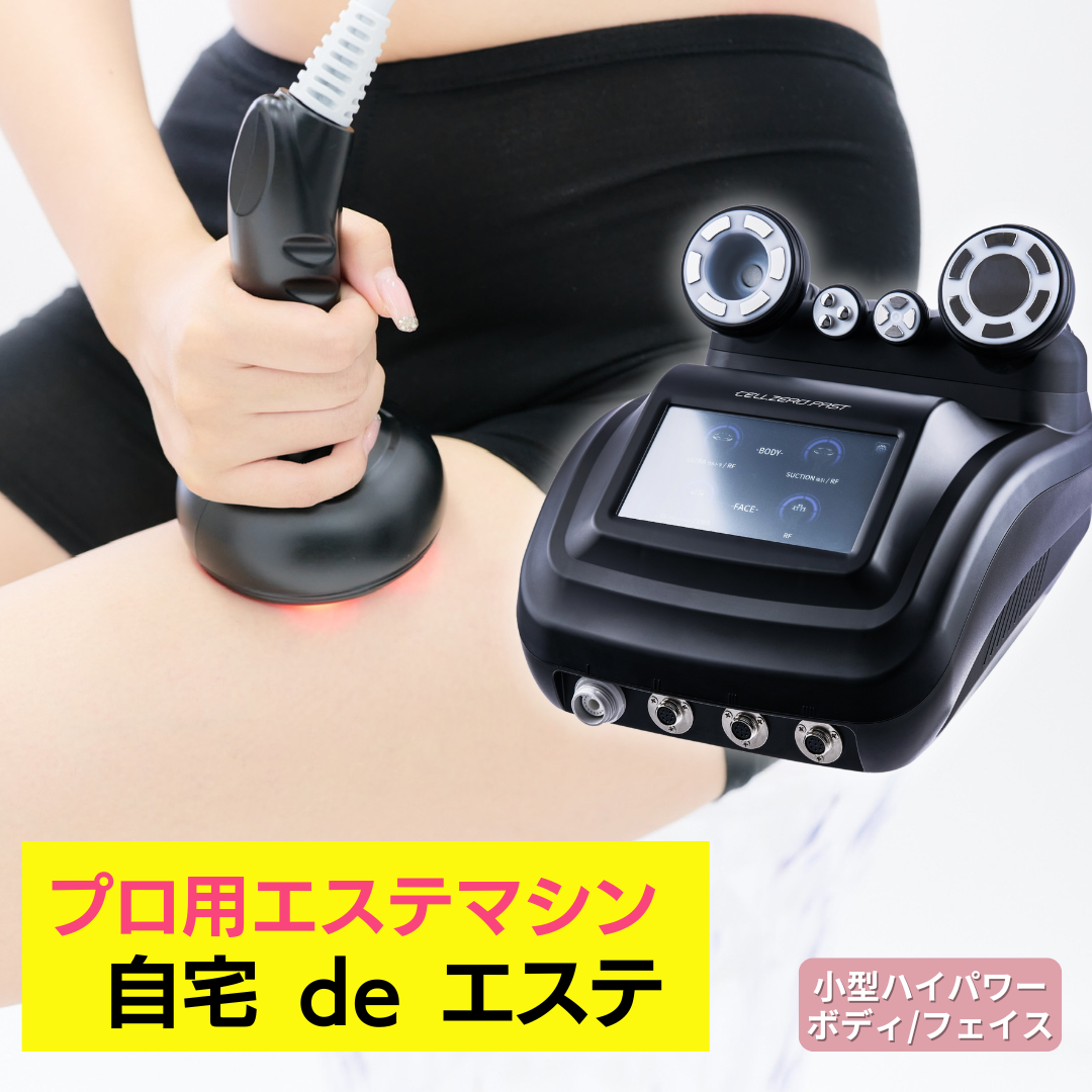 セルゼロ CELLZERO セルゼロファスト FAST 美顔器・スチーマー