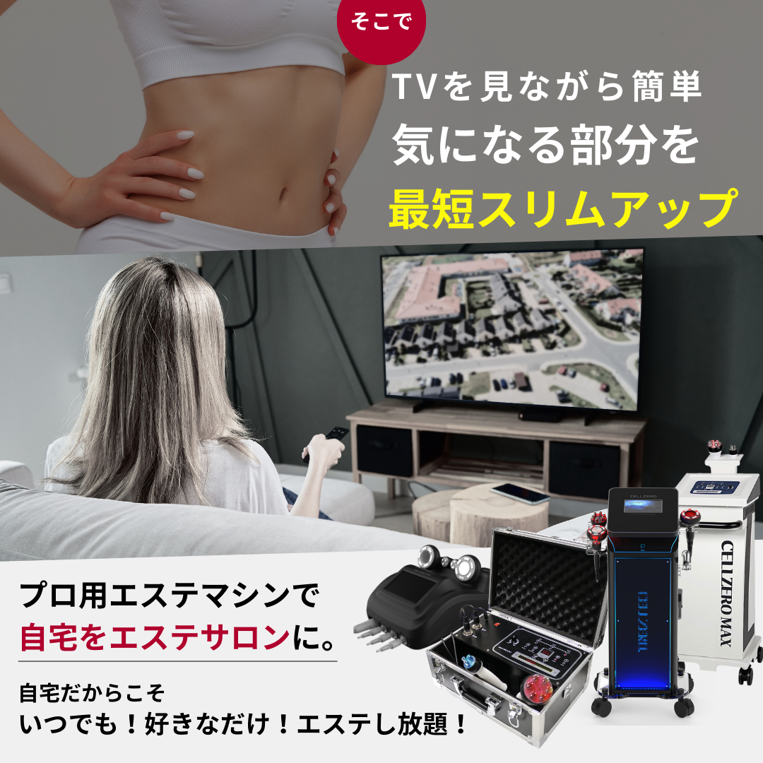 セルゼロ CELLZERO セルゼロファスト FAST 美顔器・スチーマー