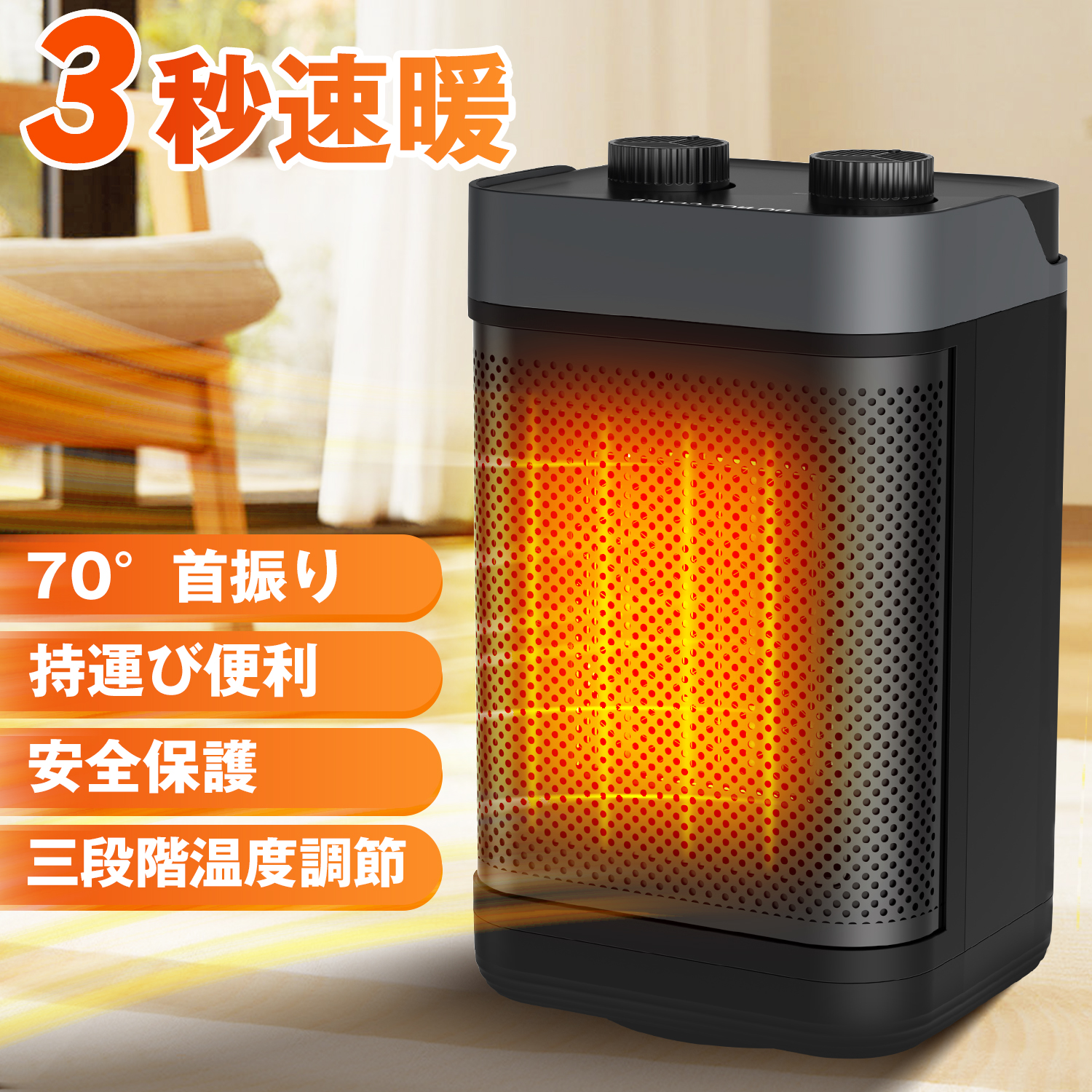 セラミックヒーター 電気ファンヒーター 3段階風量 速暖 左右首振り