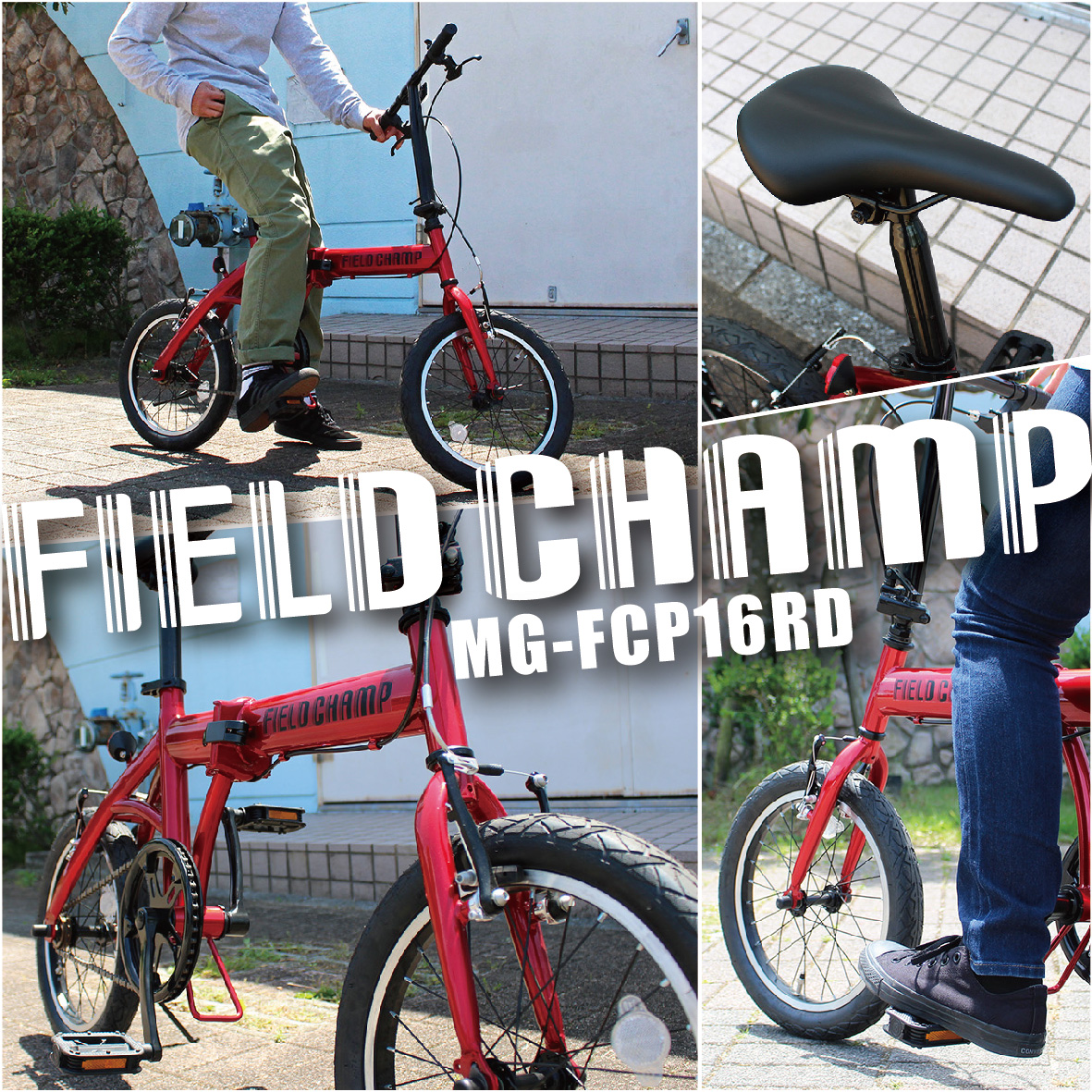 FIELD CHAMP 2024年最新 新型 新発売 CHAMP 16インチ折畳み自転車RD MG