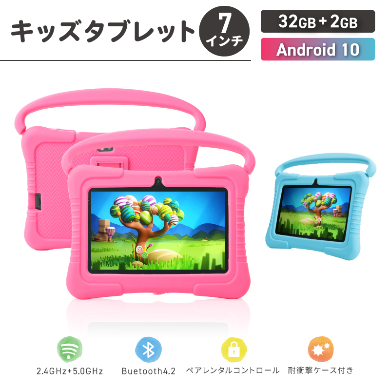 キッズタブレット 7インチ 子ども用タブレット 7インチ画面 子どもの