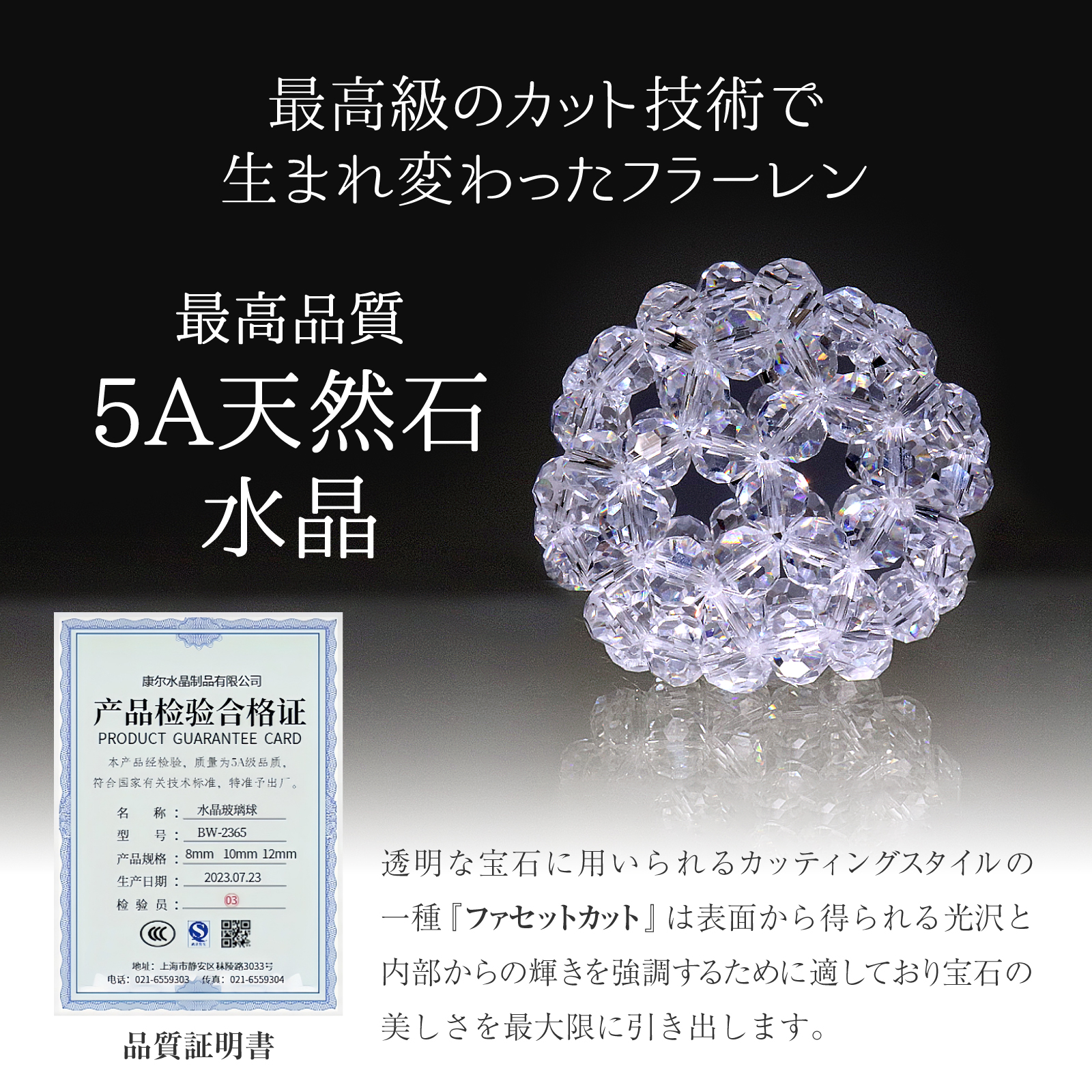 宝珠 天然石 5A 水晶 フラーレン バッキーボール 大サイズ : 宝珠