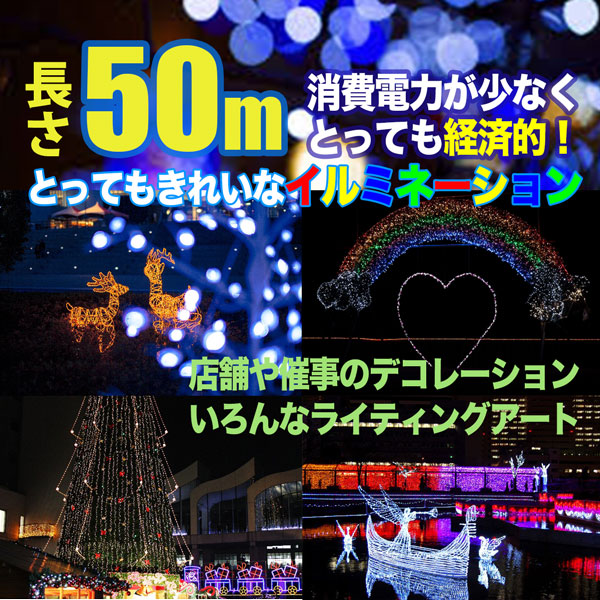 LEDロープライト イルミネーション 赤 50m 1250球 常時点灯用 高輝度