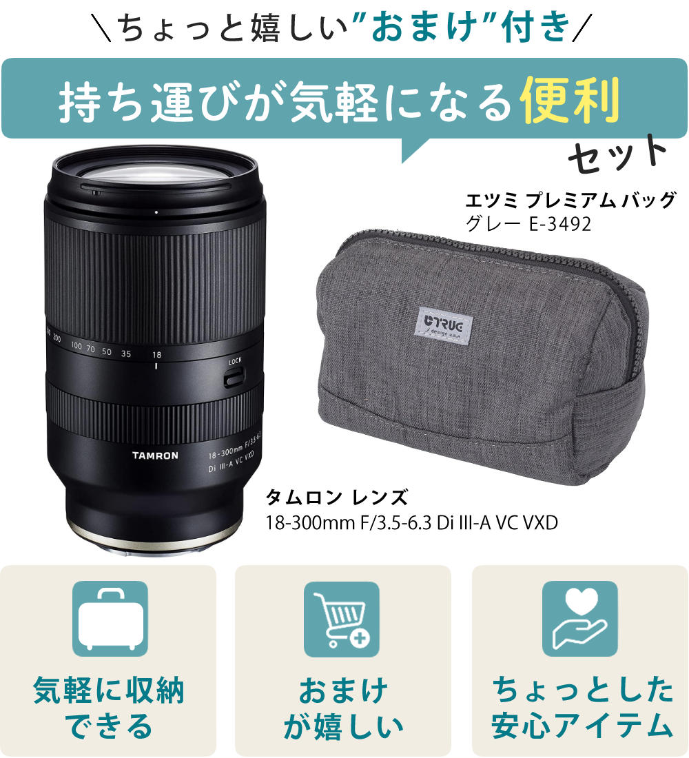 TAMRON（タムロン） 18-300mm F/3.5-6.3 Di III-A VC VXD ニコンZ