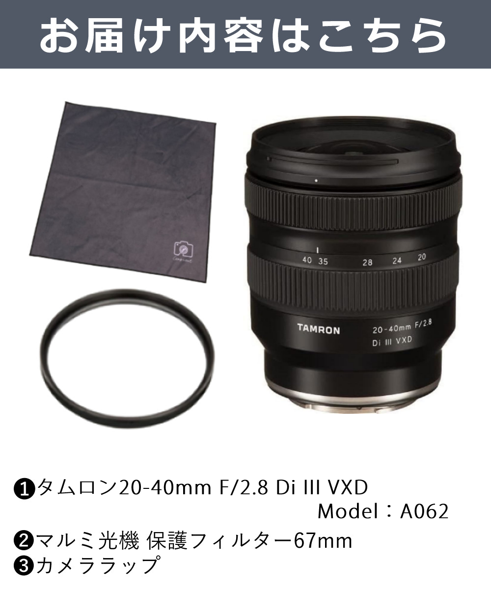 TAMRON（タムロン） 20-40mm F/2.8 Di III VXD ソニーEマウント用