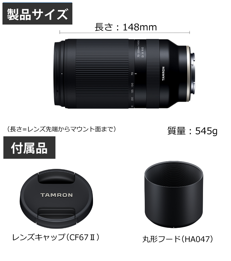 TAMRON（タムロン） 70-300mm F/4.5-6.3 Di III RXD ソニーEマウント用