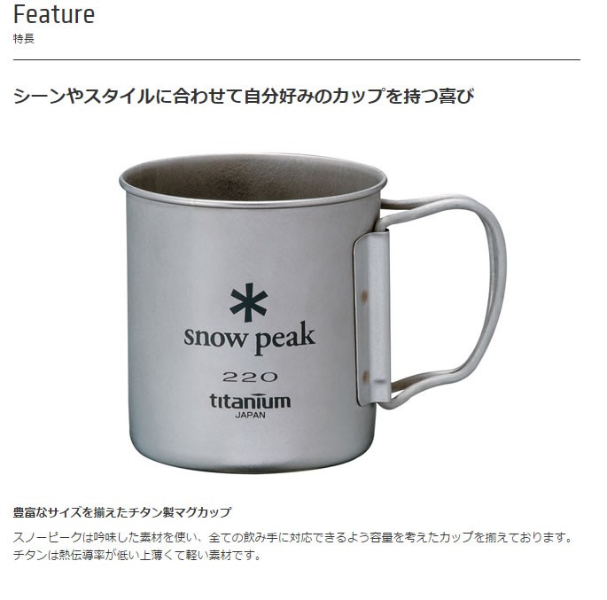 スノーピーク snowpeak チタンシングルマグ 450 MG-143 : プラウ Yahoo