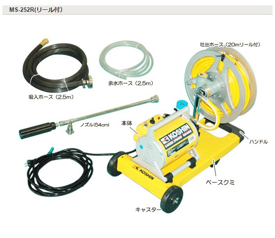 工進（KOSHIN） 電動噴霧器 ガーデンスプレーヤー セット MS-252C