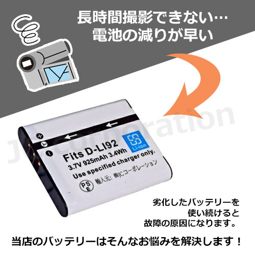 充電器セット オリンパス Li-50B / ペンタックス D-LI92 互換