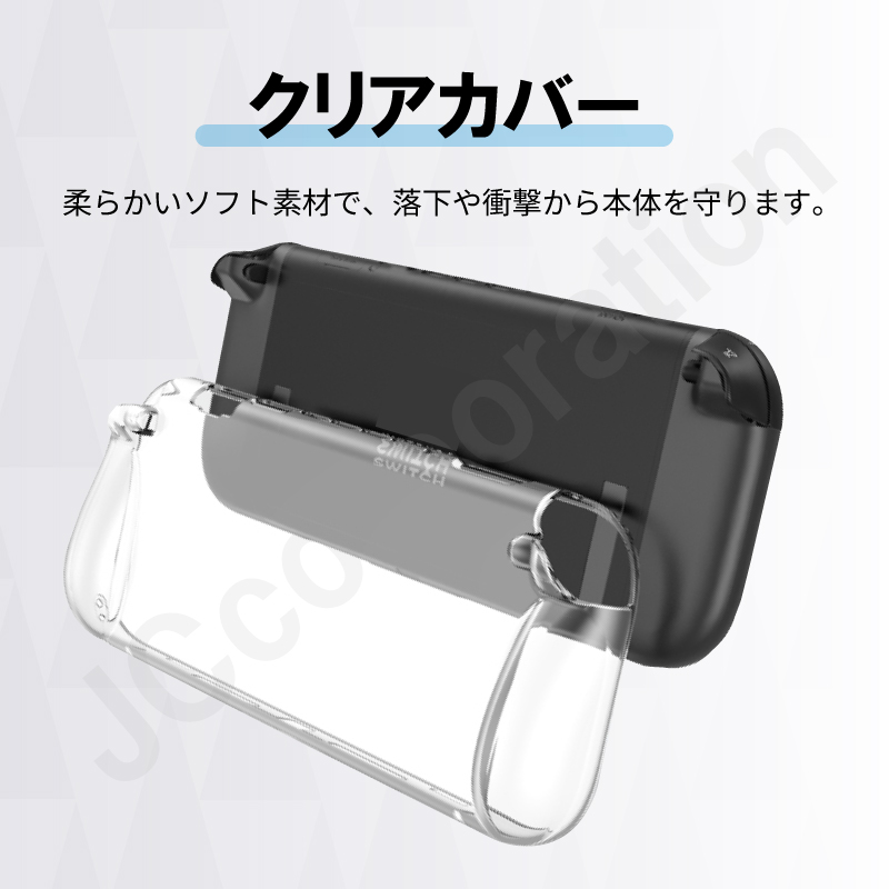 セットでお得】Nintendo Switch2 対応 クリアカバー 保護ケース 透明