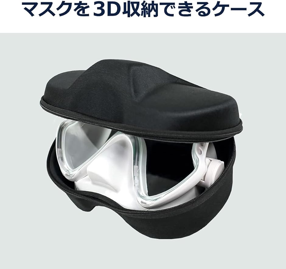 ダイビングマスク ゴーグルケース スキー スノーボード 用 3D 収納