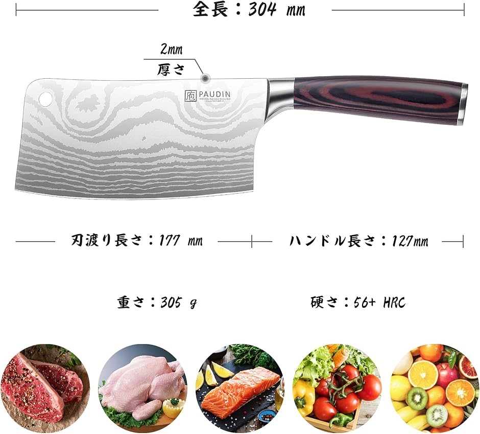 中華包丁 ステンレス鋼 177mm キッチンナイフ 鞘付き 木材製ハンドル