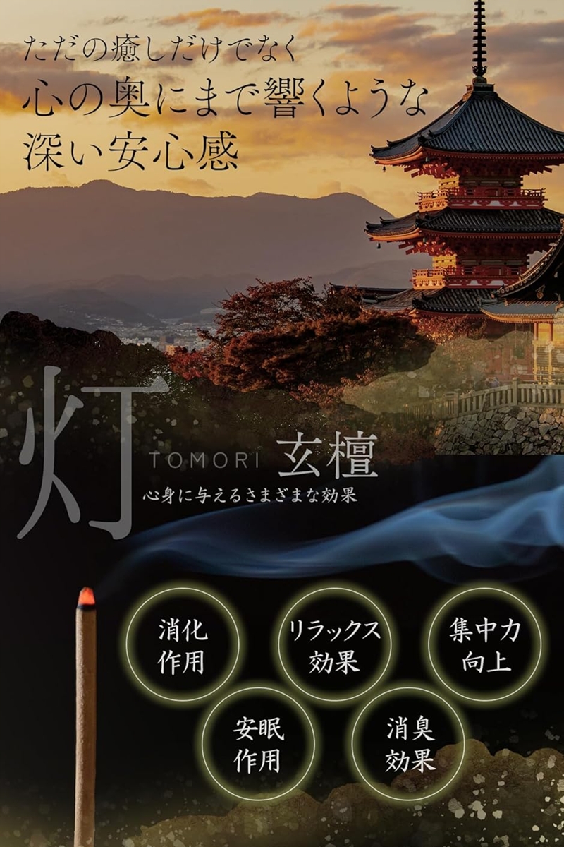 こころ響く荘厳なる深き静寂お香 線香 約60本入 日本製 天然由来