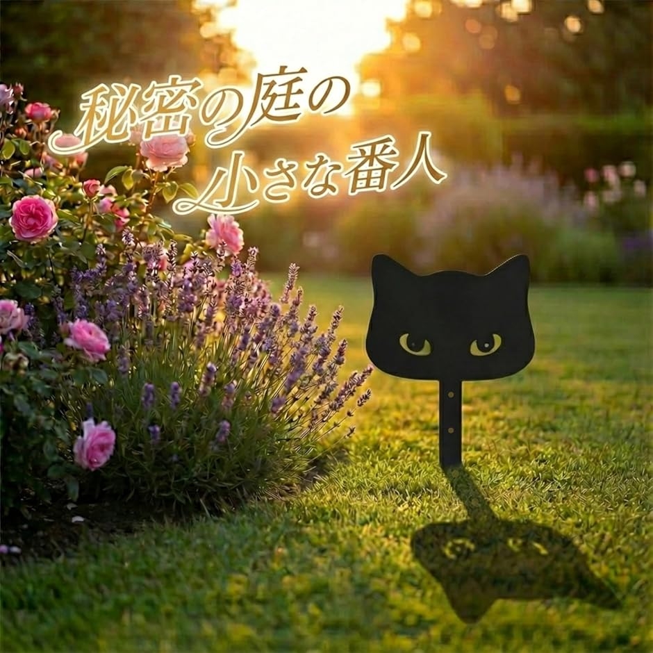 猫 黒猫 ガーデンピック かわいい アイアン オブジェ アニマル 北欧