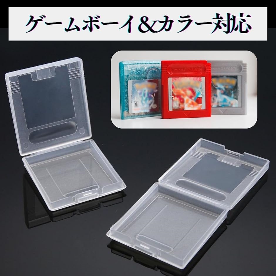 ゲームボーイ GB ソフト ケース ゲームボーイカラー カセット 収納