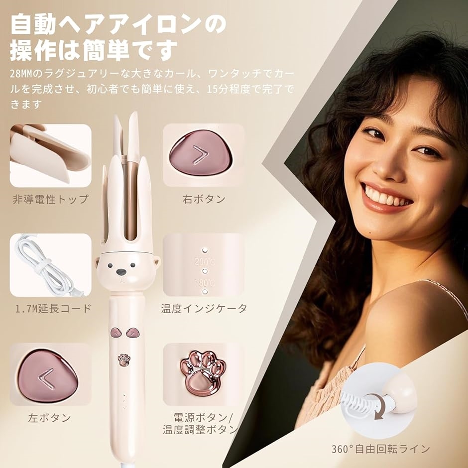 ヘアアイロン オートカールアイロン 28mm 可愛いクマデザインの自動