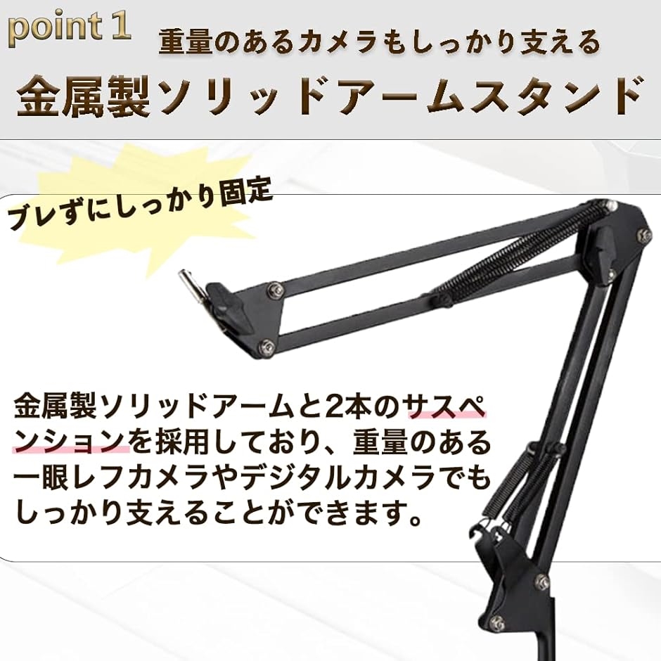 WEBカメラ スタンド 卓上 アーム スマホ対応(ブラック) : スピード発送