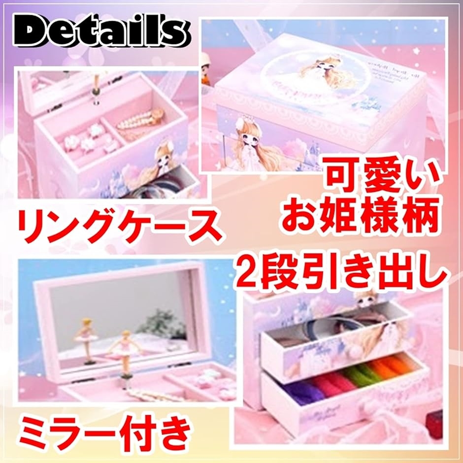 木製 子供用 オルゴール付 アクセサリー ケース ジュエリー ボックス