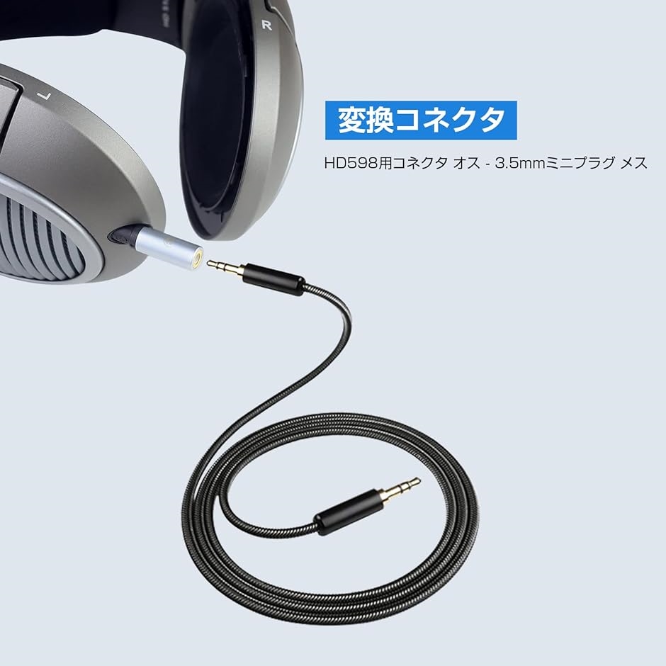 HD598-3.5mm 変換コネクター ヘッドホン用 Sennheiser ゼンハイザー用