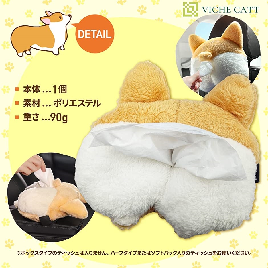 コーギー ティッシュケース おもしろ 車 カバー ぬいぐるみ グッズ