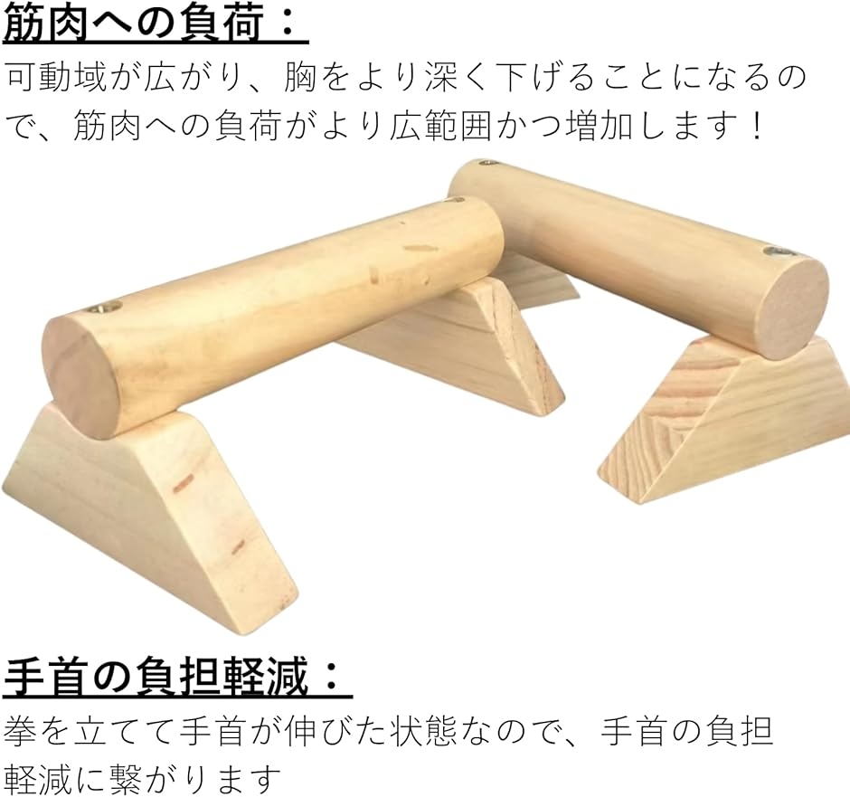 プッシュアップバー 倒立バー 木製 腕立て伏せ 筋トレ 器具 (木