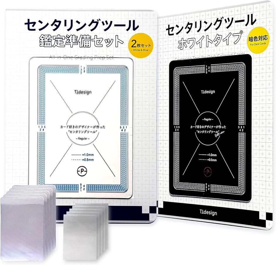 センタリングツール 鑑定キット PSA/BGS対応 カード用スリーブ