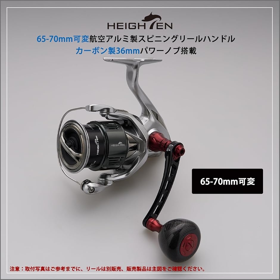 65-70mm可変 リール ハンドル 36mm カーボン製 ノブ搭載 シマノ