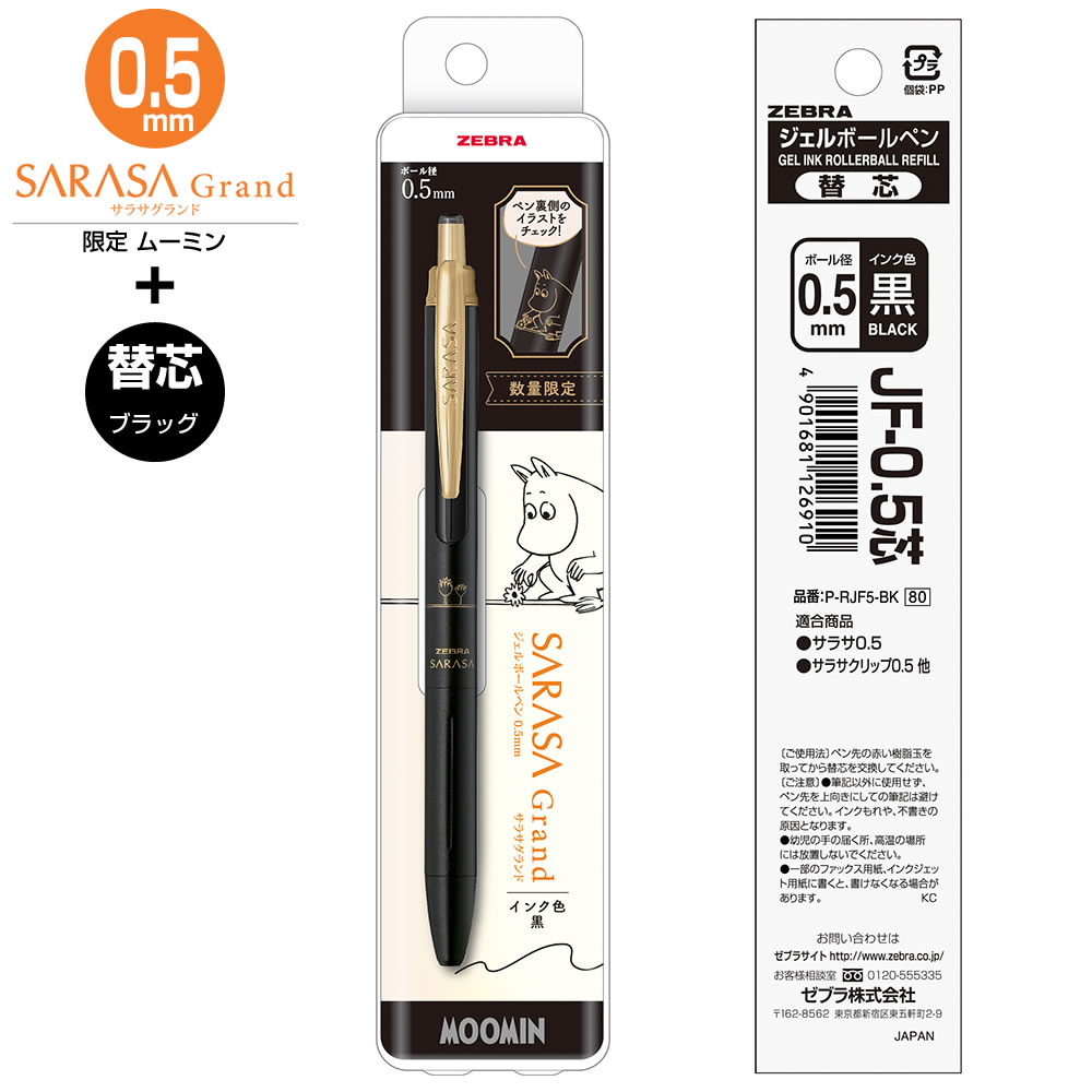 ZEBRA（ゼブラ） 数量限定 ムーミン サラサグランド 0.5mm ムーミン柄