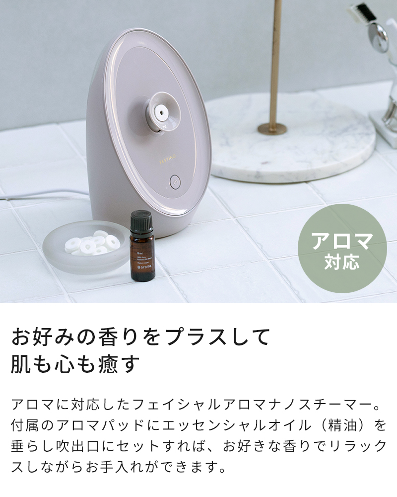 FESTINO（フェスティノ） スチーマー 美顔器 フェイシャル アロマ ナノ