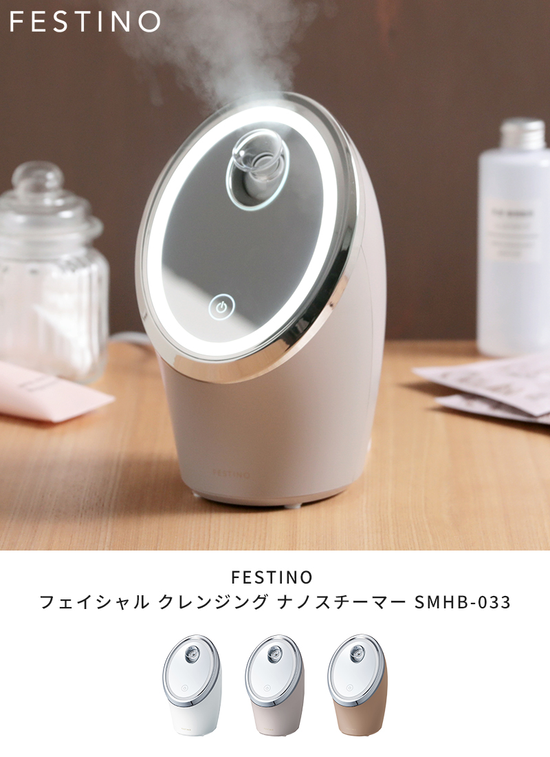 FESTINO（フェスティノ） スチーマー 美顔器 フェイシャル