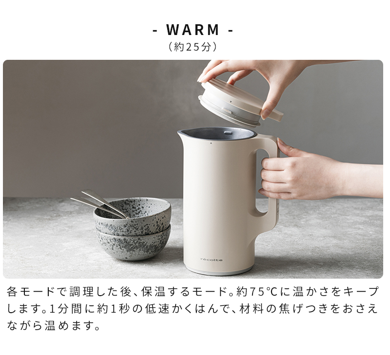 recolte（レコルト） スープメーカー 全自動 自動調理ポット RSY-2