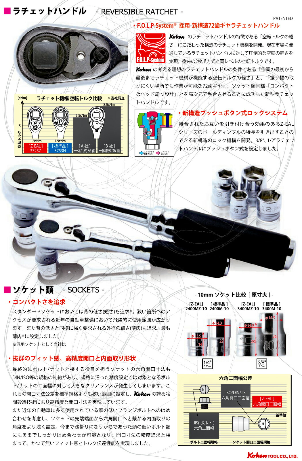 Z-EAL 在庫数3 Ko-kenステッカー進呈 3725Z 3/8