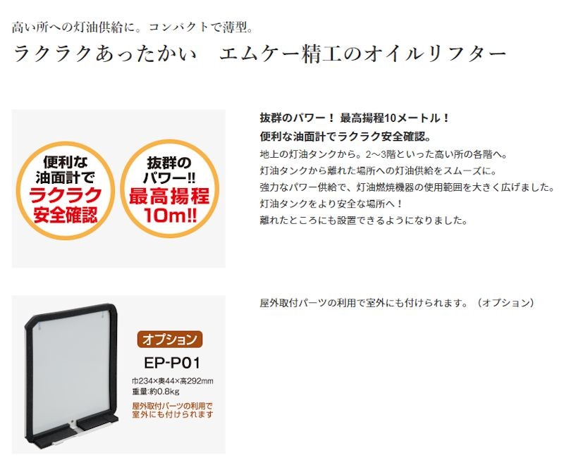 エムケー精工 オイルリフター 灯油自動供給器 EP-204 : I-TOP Yahoo!店