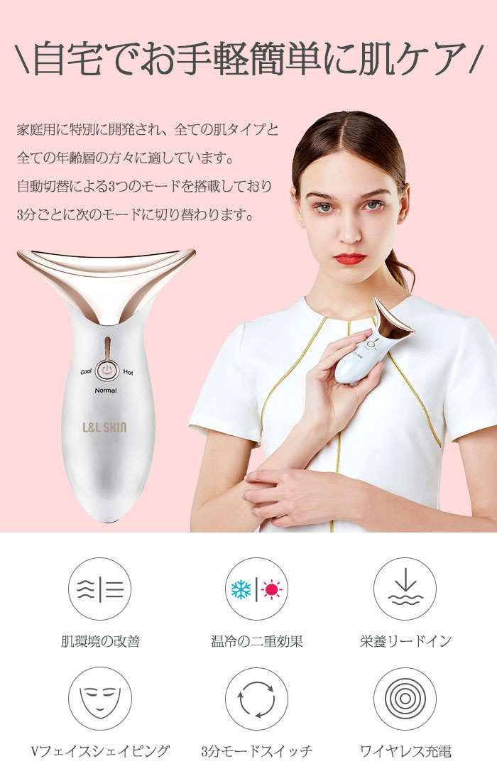 温冷美顔器 美顔器 L＆L SKIN リフトアップ 多機能 3in1 フェイスケア