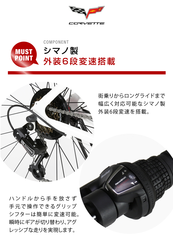 CORVETTE（コルベット） CHEVROLET(シボレー) AL-CRB7006 クロスバイク