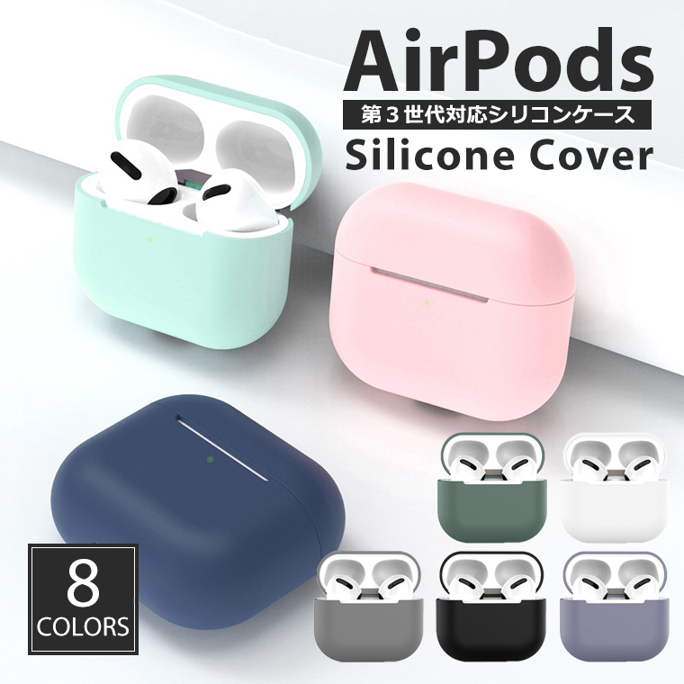 AirPods3 シリコン ケース ソフト カバー エアーポッズ3 Air Pods 第3