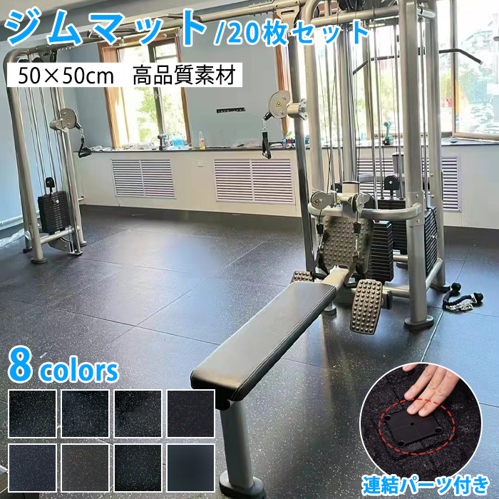 ジムマット ゴムマット トレーニングマット 大判 50×50cm 厚さ15/20mm