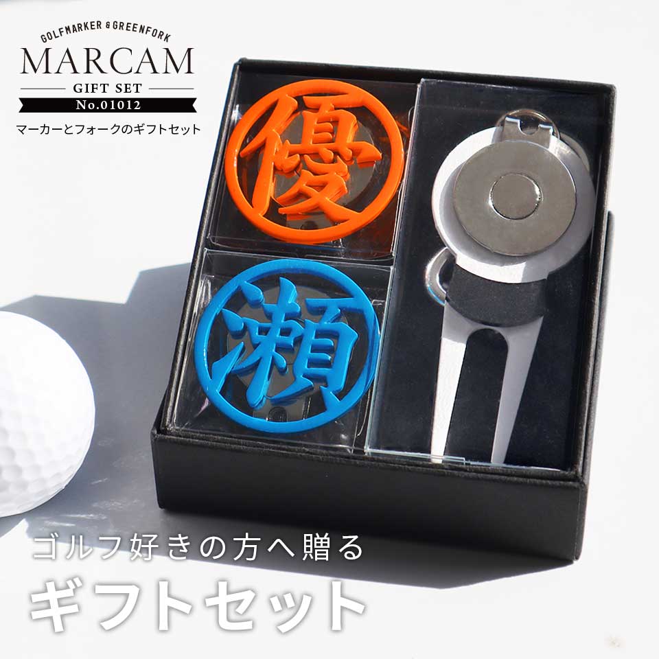 MARCAM（マーカム） ゴルフ マーカー 名入れ プレゼント 高級 グリーン