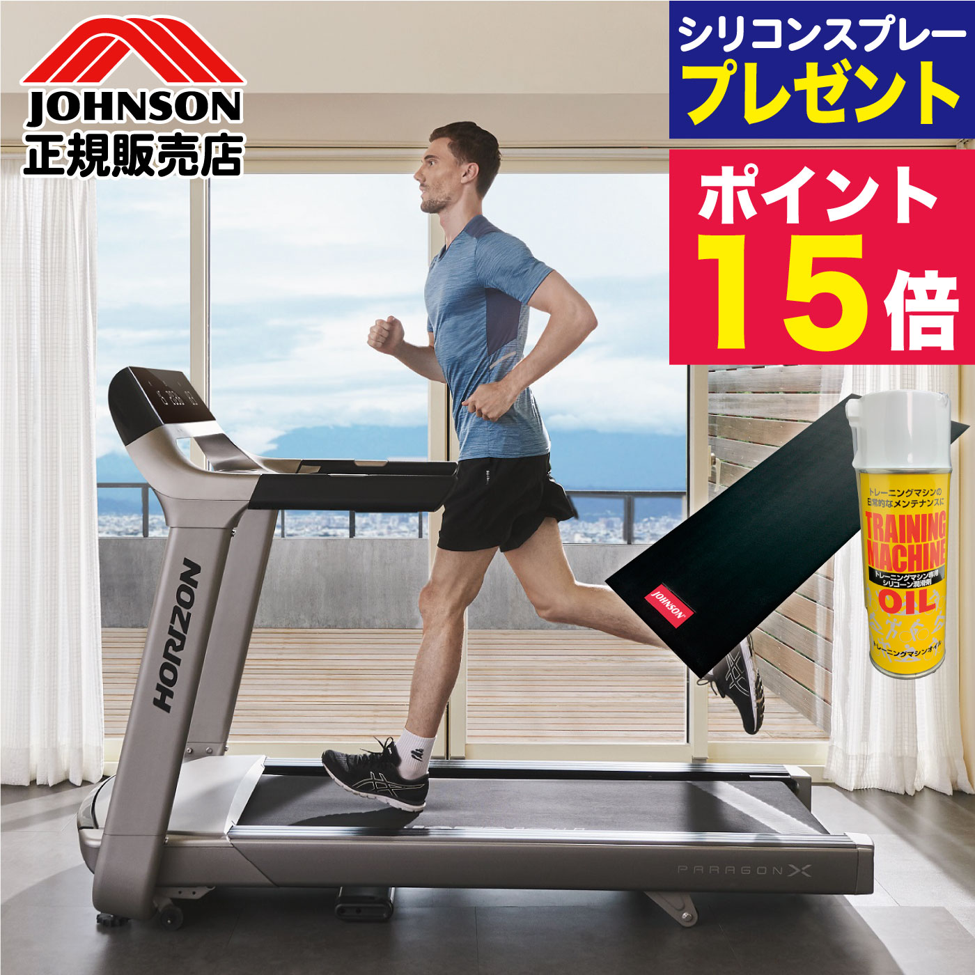 ジョンソンヘルステック ランニングマシーン トレッドミル PARAGON X