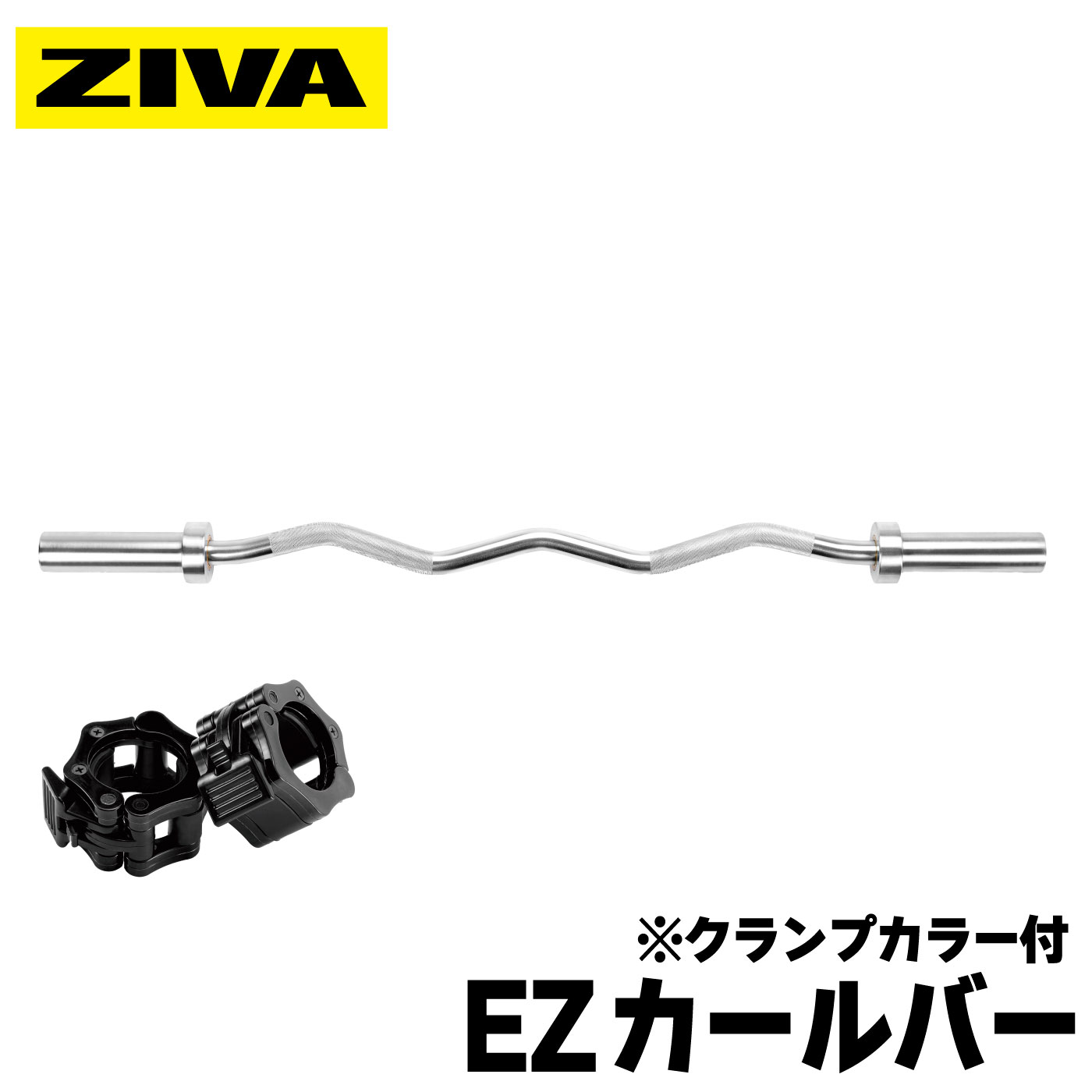 EZカールバー EZバー 1.2m 10kg 径50mm シャフト EZバーベル ZIVA